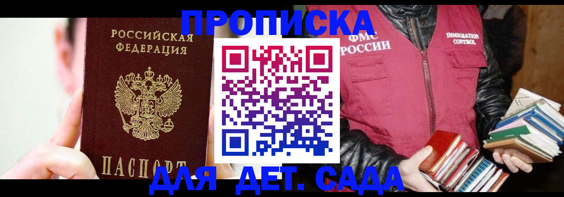 прописка регистрация в Михайлове